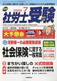 月刊 社労士受験 2009年 07月号 [雑誌]の画像