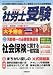: 月刊 社労士受験 2009年 07月号 [雑誌]