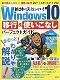 ���Ф˼��Ԥ��ʤ�! Windows10 �ܹ�&�Ȥ����ʤ��ѡ��ե����ȥ����� (TJMOOK)