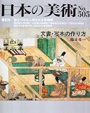 日本の美術 第505号