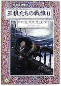 またも伏線張りまくり。回収されるのがいつか分からないので、定期的に再読必須