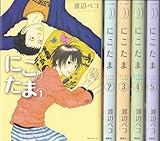 にこたま コミックセット (モーニングKC) [マーケットプレイスセット]