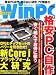 日経 WinPC (ウィンピーシー) 2011年 05月号 [雑誌]