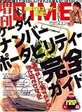 ケータイナンバーポータビリティ完全ガイド 2006年 11/20号 [雑誌]