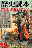 イメージ: 歴史読本 2009年 01月号 [雑誌]