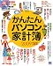 かんたんパソコン家計簿2009