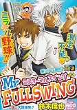 Mr.FULLSWING ��1�� (SHUEISHA JUMP REMIX)