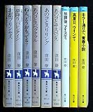 窪田僚 文庫セット 各種 (文庫古書セット)