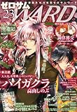 ゼロサム WARD (ワード) 2011年 11月号