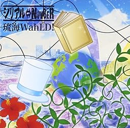 琉海WahLD!