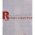 Ｒパッケージガイドブック<br>岡田 昌史著者代表 <br>東京図書<br>3990円<br>ISBN:9784489020971