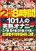 2枚組8時間 101人の完熟オナニー 三十路・四十路・五十路・六十路・・・出演者平均年齢45.3歳 [DVD]