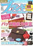 ブランドBargain (ブランドバーゲン) 2012年 03月号 [雑誌]-
