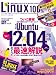 Linux100% Vol.18 (100%ムックシリーズ)