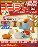 ナンプレくらぶ 2009年 02月号 [雑誌]