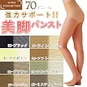 弾性ストッキング(70デニール中圧タイプ・下肢静脈瘤)