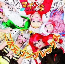 二次元コンプレックス TYPE:B 【通常盤】