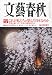 文藝春秋 2011年 04月号 [雑誌]