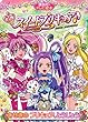 スイートプリキュア♪ (4)きせきの プリキュア、とうじょう! (講談社のテレビえほん (たのしい幼稚))