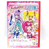 �ϡ��ȥ���å��ץꥭ�奢�� ���椦���礦�ʼ�ͳĢ��/����