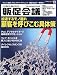 トッププロモーションズ販促会議 2010年 10月号 [雑誌]
