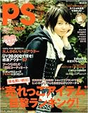 PS (ピーエス) 2008年 12月号 [雑誌]