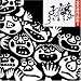 CD・笠木透「あなたが夜明けをつげる子どもたち」