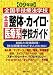 全国整体・カイロ・医療系学校ガイド〈09年版〉