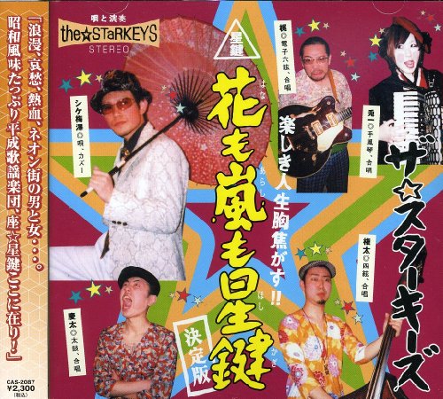Hana Mo Arashi Mo Hoshikagi