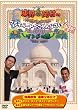東野・岡村の旅猿 プライベートでごめんなさい・・・インドの旅　【通常版】 [DVD]