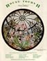 House Tours II: 100 Stained Glass and Needle Arts Designs (Introduction to color and design)