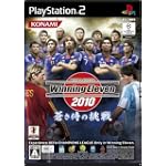 ワールドサッカー ウイニングイレブン 2010 蒼き侍の挑戦