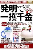 書評 発明で一攫千金 by れにーＺ