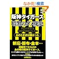 ��_�^�C�K�[�X �Í��̃_���Վj ���̂Ƃ��Ղ͎ォ���� (�i�b�N���Y�u�b�N�X32)