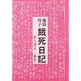 Amazon.co.jp: 公人の友社: 本