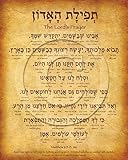 The Lord's Prayer Hebrew Poster V.1 (8"x10" Print) Matthew 6:9-13