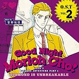 ジョジョの奇妙な冒険 ダイヤモンドは砕けない O.S.T Vol.2～Good Night Morioh Cho～