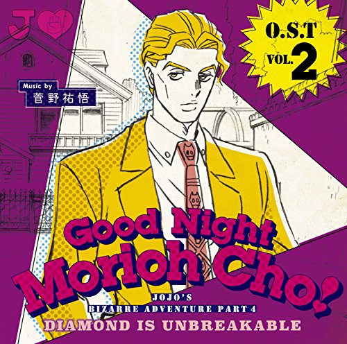 ジョジョの奇妙な冒険 ダイヤモンドは砕けない O.S.T Vol.2～Good Night Morioh Cho～ 菅野祐悟