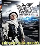 ARMOUR OF GOD 2 - OPERATION CONDOR BLU-RAY (Region A) (NTSC) Jackie Chan