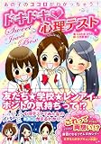 あの子のココロがわかっちゃう! ドキドキ心理テスト