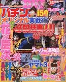 パチンコオリジナル実戦術 2010年 05月号 [雑誌]