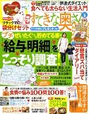すてきな奥さん 2009年 02月号 [雑誌]