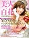 美人百花 2009年 01月号 [雑誌]