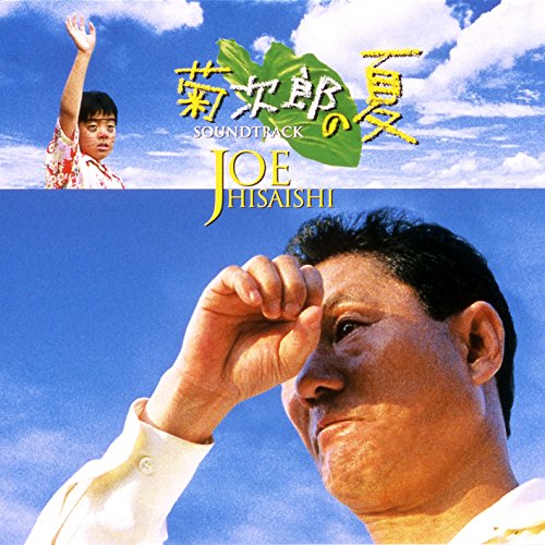 菊次郎の夏 サウンドトラック 久石譲