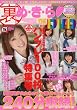 裏め・き・らDVD 2009年 07月号 [雑誌]