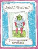 Shrek (Favorites on CD)