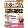 社労士V 2009年 01月号 [雑誌]