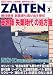 ZAITEN (財界展望) 2011年 03月号 [雑誌]