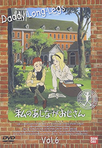 私のあしながおじさん(6) 堀江美都子 佐藤智恵 天野由梨 田中秀幸 アリス・ジェーン・チャンドラ・ウェブスター