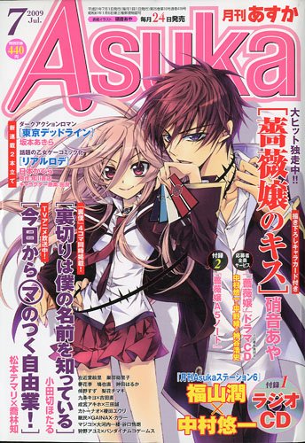 Asuka (������) 2009ǯ 07��� [����]
